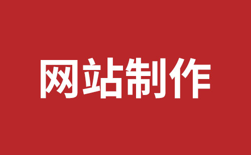 建設(shè)外貿(mào)網(wǎng)站的公司